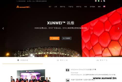 讯维2015版官网