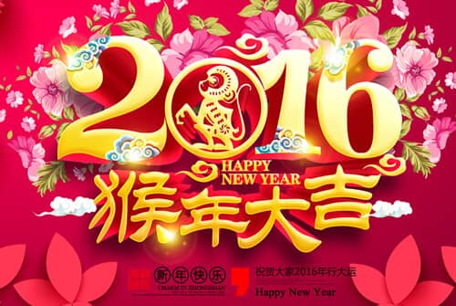 新年快乐