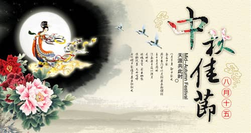 2016中秋节放假通知