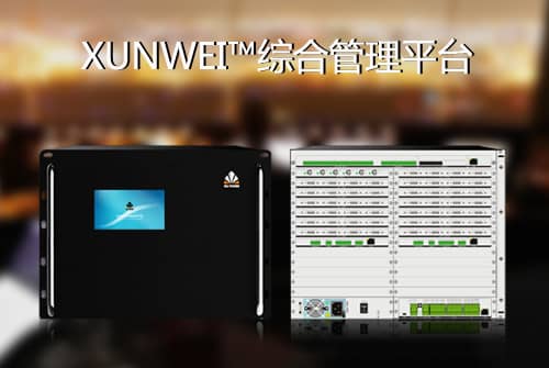 讯维综合管理平台系列产品震撼来袭