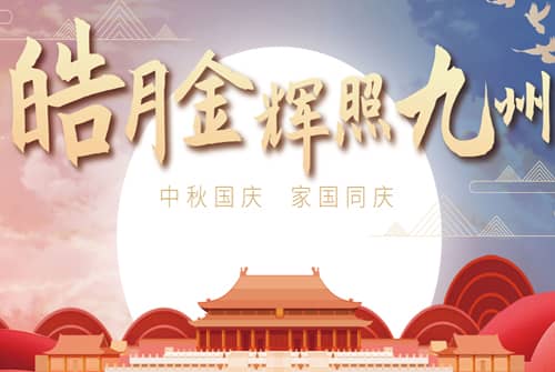 迎中秋庆国庆，讯维2020国庆放假通知!