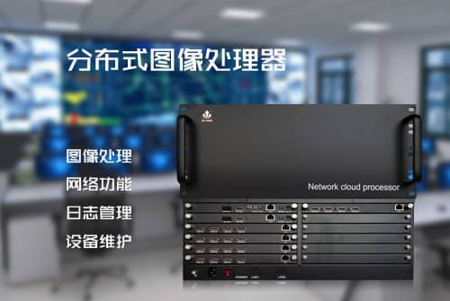 网络数字监控系统解决方案——讯维分布式图像处理平台震撼来袭