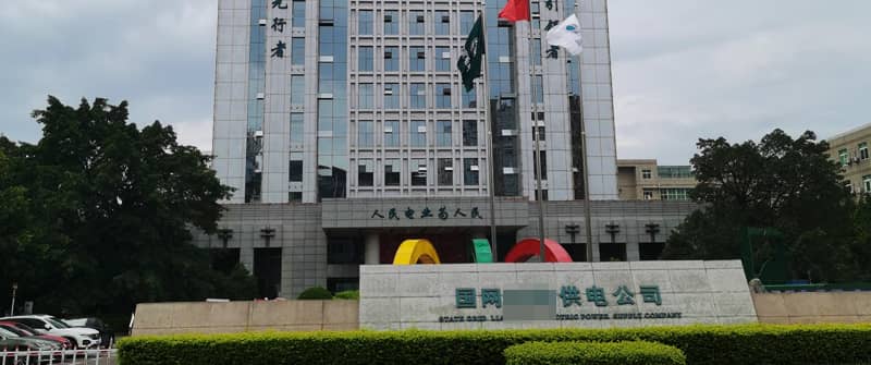 国家电网
