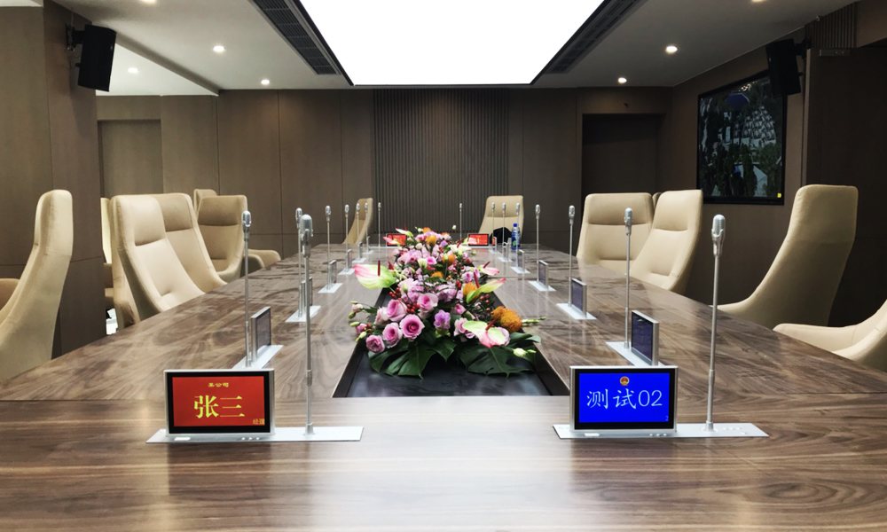 无纸化会议系统