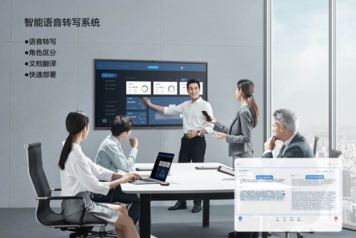 精准高效，讯维智能语音转写系统打造智慧会议新体验！