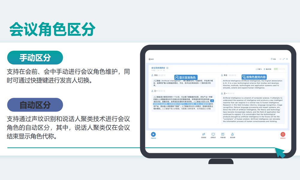 智能语音转写系统功能