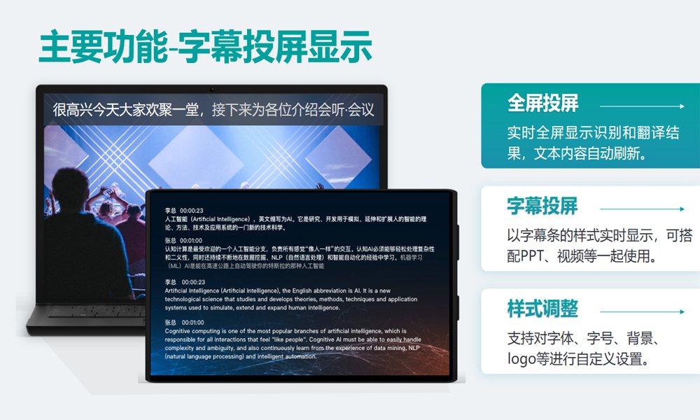 会议字幕投屏
