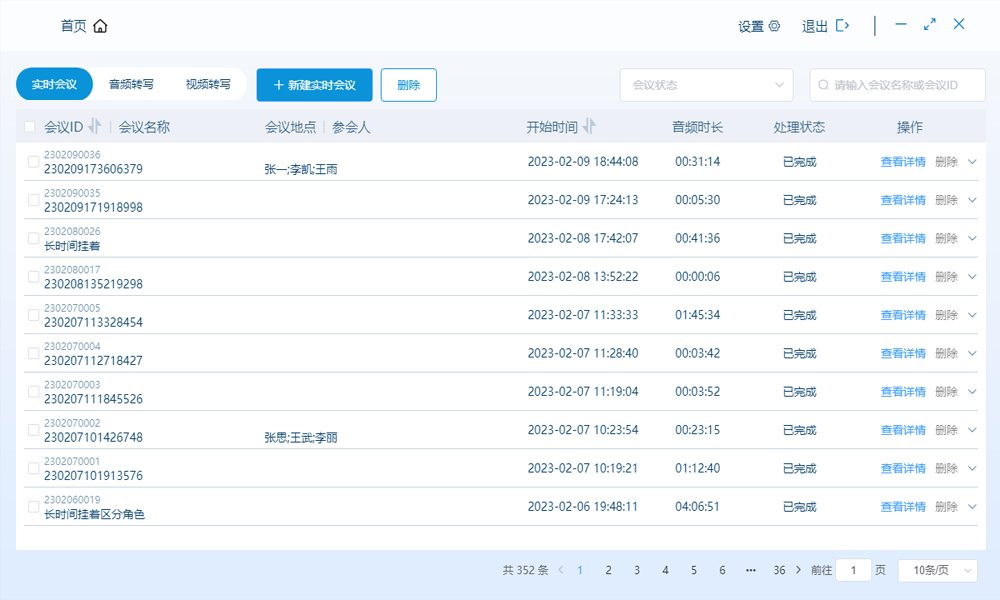 语音转写计划创建