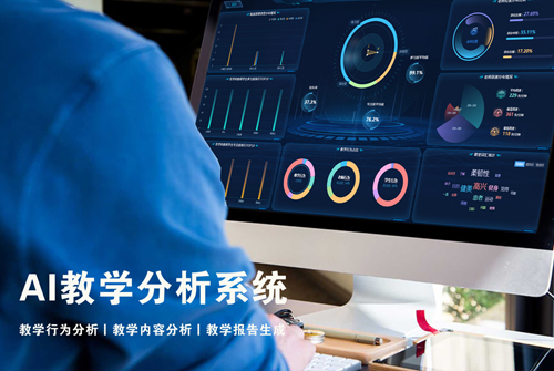 讯维AI巡课督导系统：以科技之力重塑教育教学评估新模式！