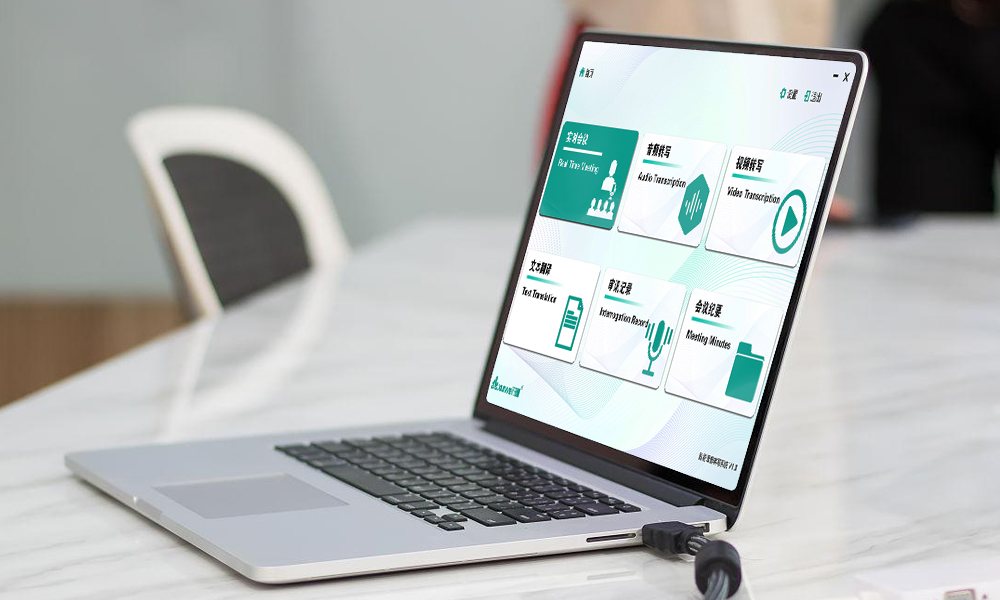 AI语音转写软件