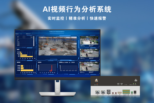 讯维AI视频行为分析系统：开启AI智能监控新时代！