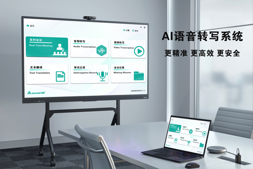 讯维AI智能语音转写系统：政府会议高效运转的智慧引擎！