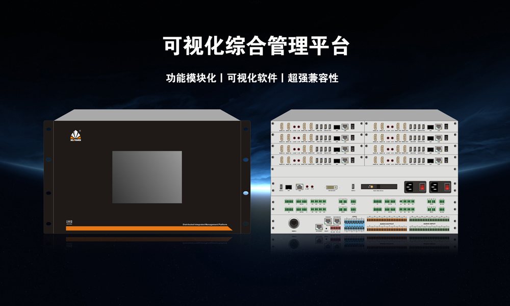 智能可视化综合管理平台