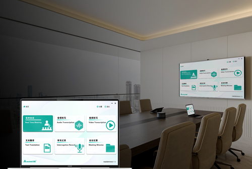 会议效率的革命：讯维AI语音转写系统重塑会议价值！