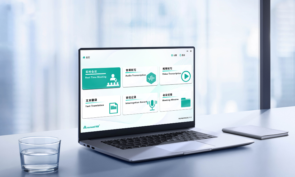 AI语音转写软件