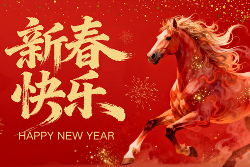 成都讯维2026春节放假通知