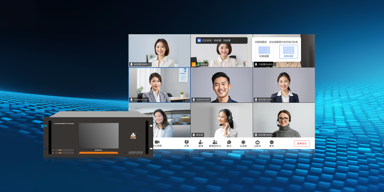 全域智能会议系统