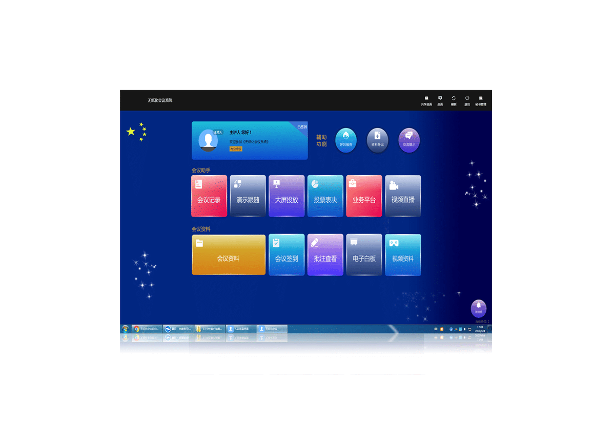 无纸化液晶升降器