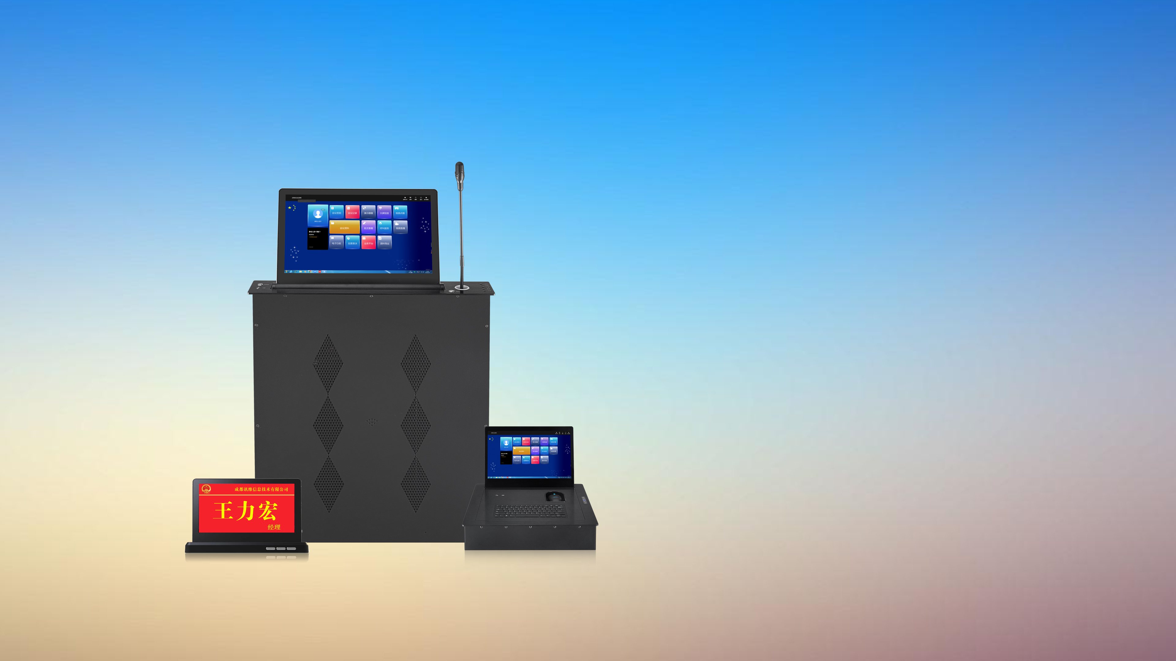 无纸化会议系统